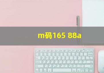 m码165 88a